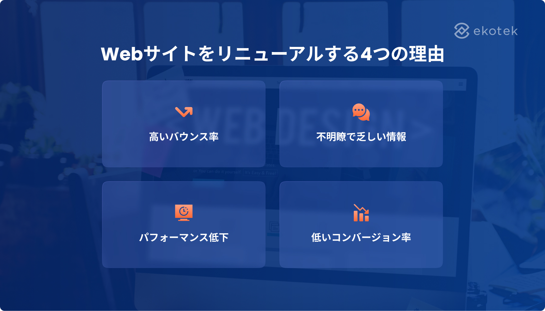 reason to redesign a web